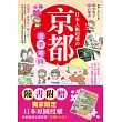 日本人也超愛京都遊樂地圖:不只觀光客,連日本人都愛到最深處!百玩不膩的古都超凡魅力大公開!
