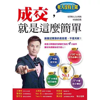 成交,就是這麼簡單