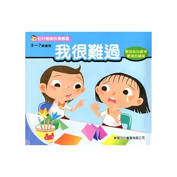我很難過