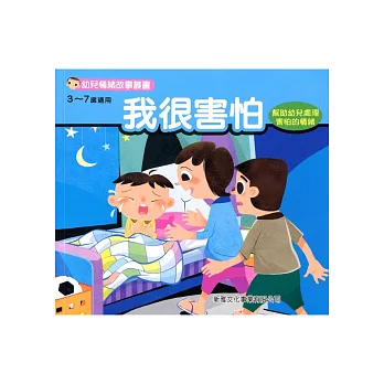 我很害怕