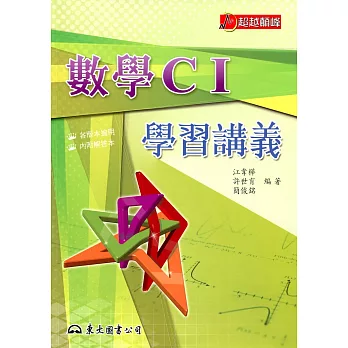 高職數學CⅠ學習講義(含解答本)