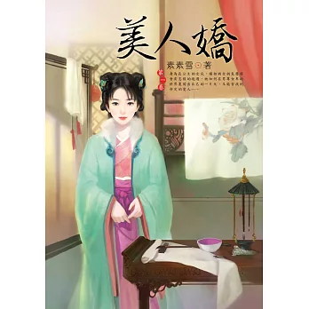 美人嬌 1
