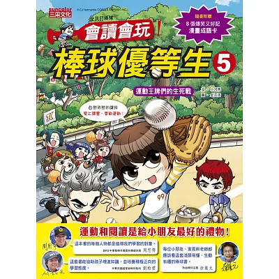全民打棒球:會讀會玩!棒球優等生5