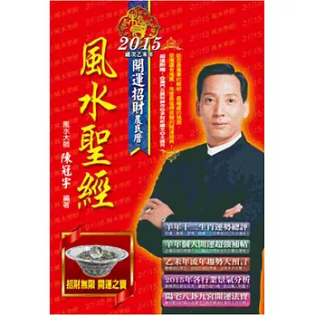 2015風水聖經