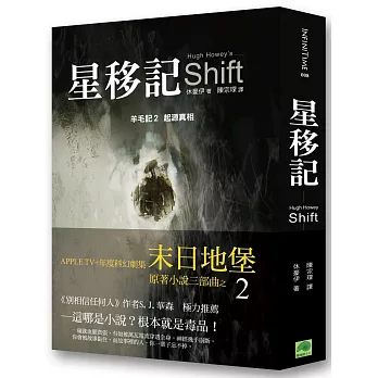 星移記:羊毛記起源真相