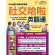 LiveABC看影片學英語 社交哈啦英語通(點讀擴編版)【書+1片DVD互動光碟(含朗讀MP3功能)+單字&實用句手冊】