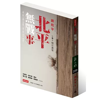 北平無戰事 第一卷:明月溝渠