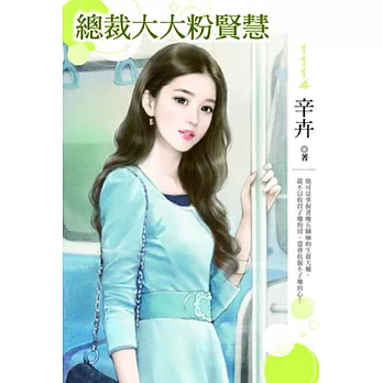 總裁大大粉賢慧