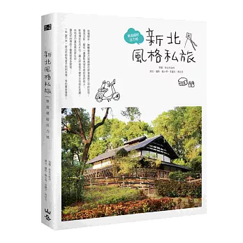 新北風格私旅:樂遊繽紛活力城