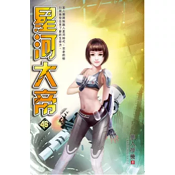 星河大帝46