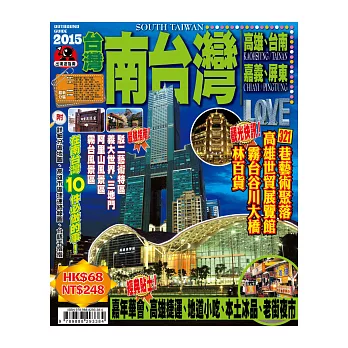 出境遊:南台灣2015