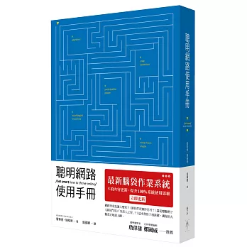 聰明網路使用手冊