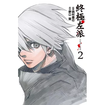 ULTRA RED - 終極左派 2