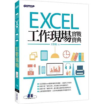 Excel工作現場實戰寶典