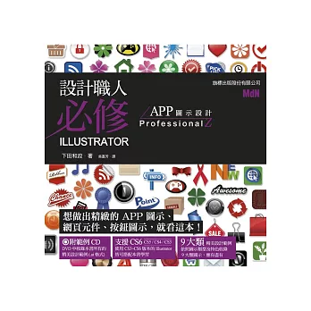 設計職人必修 Illustrator:APP 圖示設計