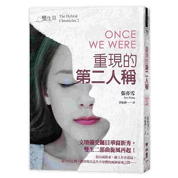 雙生Ⅱ:重現的第二人稱