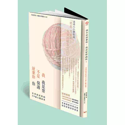 我不是放棄你,我是要保護你。安寧病房裡的20篇心圓故事