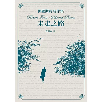 佛羅斯特名作集:未走之路