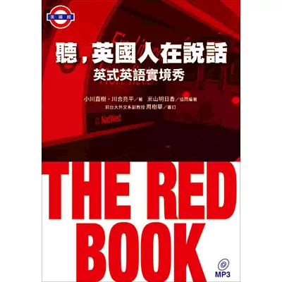聽,英國人在說話:THE RED BOOK英式英語實境秀(附MP3)