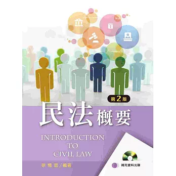 民法概要(第二版)