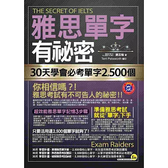 雅思單字有祕密:30天學會必考單字2,500個 (附1MP3+防水書套)