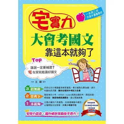 宅實力!大會考國文,靠這本就夠了