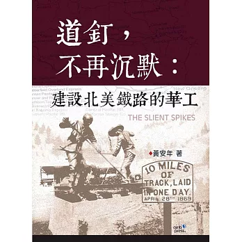 道釘,不再沉默:建設北美鐵路的華工