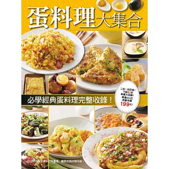 蛋料理大集合