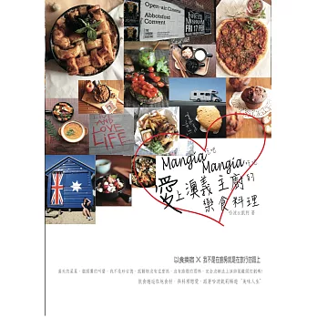 Mangia Mangia 愛上澳義主廚的樂食料理:以食換宿X 我不是在廚房就是在旅行的路上