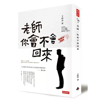 老師,你會不會回來(翻轉教育推廣版)