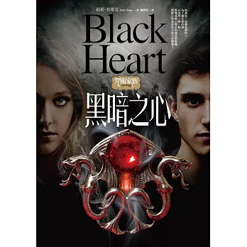 咒術家族完結篇:黑暗之心