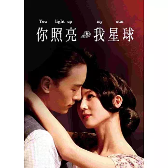 你照亮我星球 寫真:You Light Up My Star
