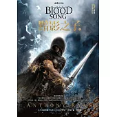 血歌首部曲:黯影之子(上)