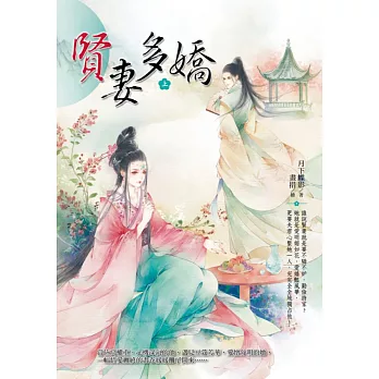 賢妻多嬌(上)