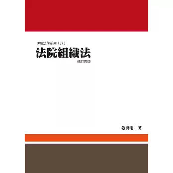 法院組織法