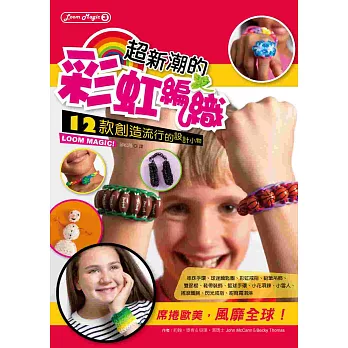 超新潮的彩虹編織:12款創造流行的設計小物