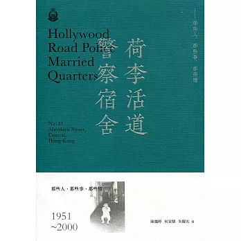 荷李活道警察宿舍