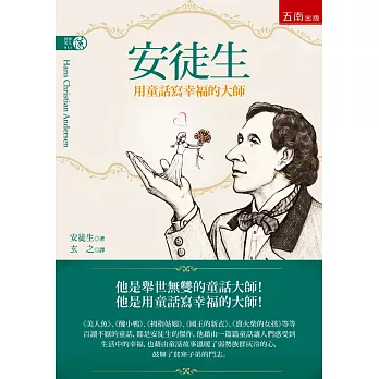 安徒生:用童話寫幸福的大師