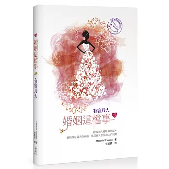 婚姻這檔事:有容乃大