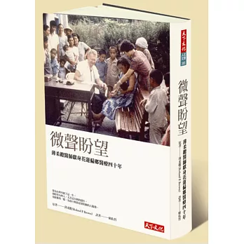 微聲盼望:薄柔纜醫師獻身花蓮偏鄉醫療四十年