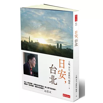 日安,台北
