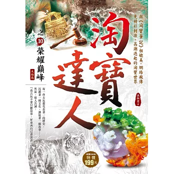 淘寶達人之10:榮耀巔峰《大結局》