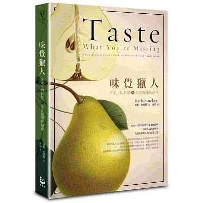 味覺獵人:舌尖上的科學與美食癡迷症指南