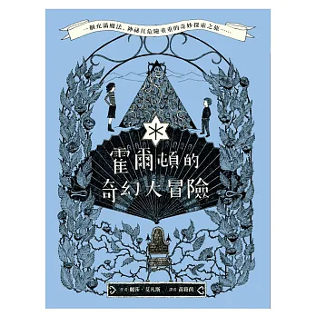 霍爾頓的奇幻大冒險
