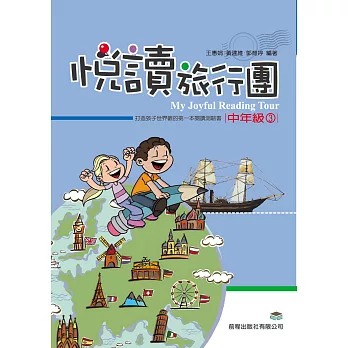 悅讀旅行團中年級(3)