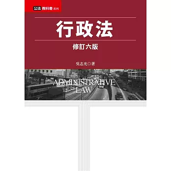 行政法