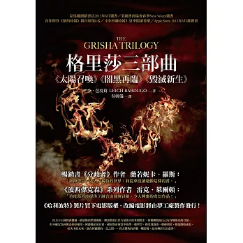 格里莎三部曲套書