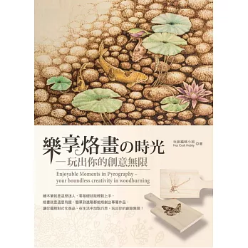 樂享烙畫の時光:玩出你的創意無限