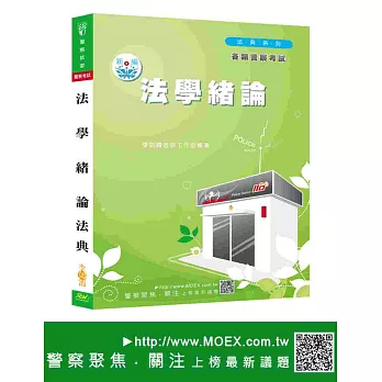 新編法學緒論.法典
