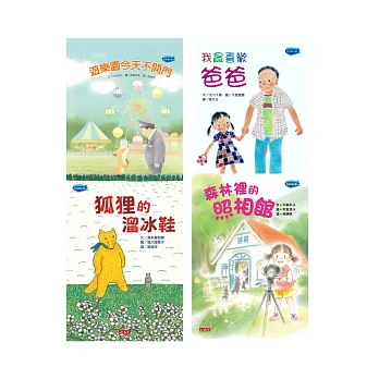 故事飛行船:品德教育套書
